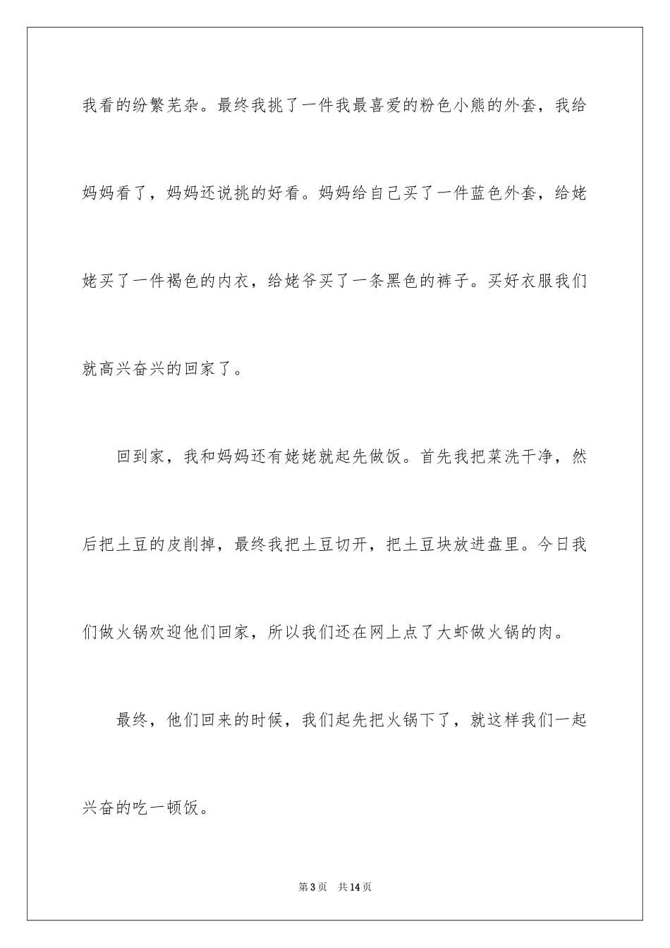 2024十一作文300字_第3页