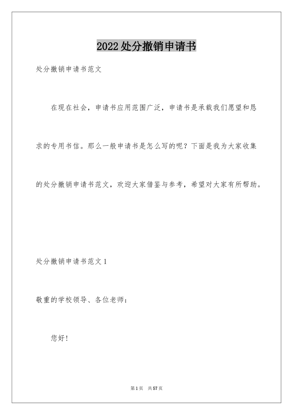 2024处分撤销申请书_5_第1页