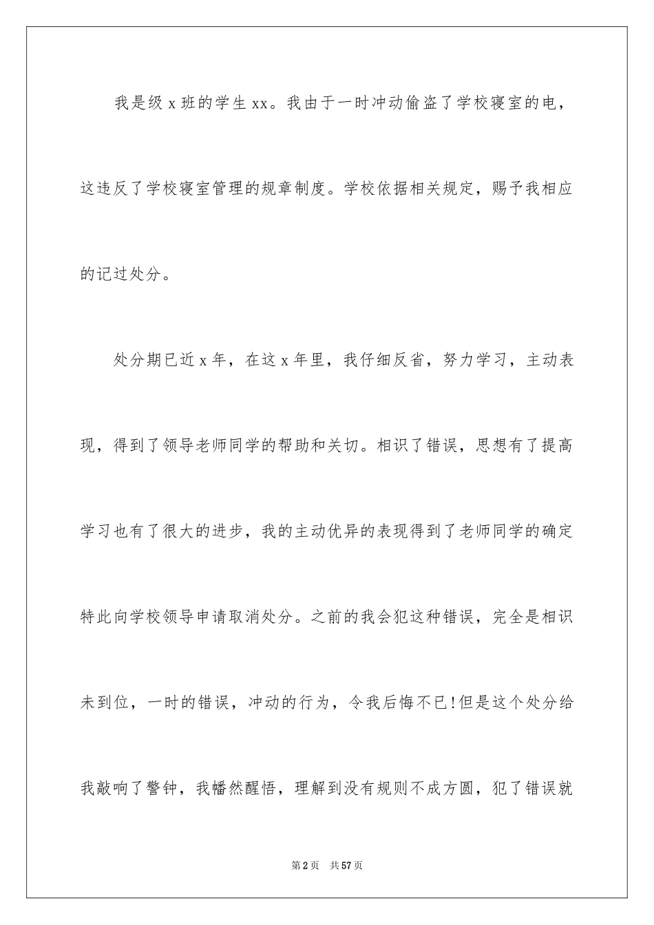 2024处分撤销申请书_5_第2页