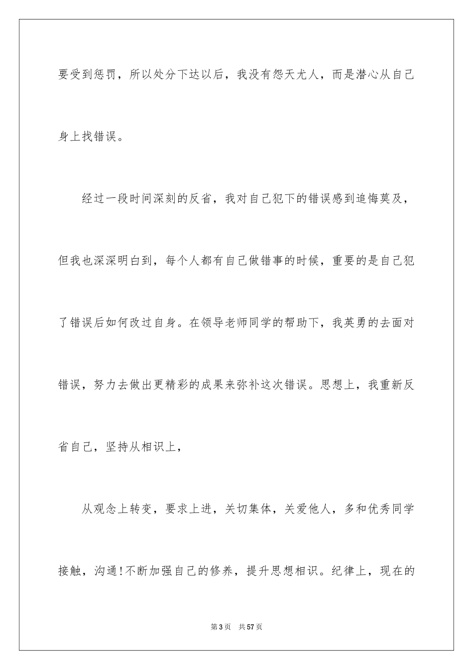 2024处分撤销申请书_5_第3页