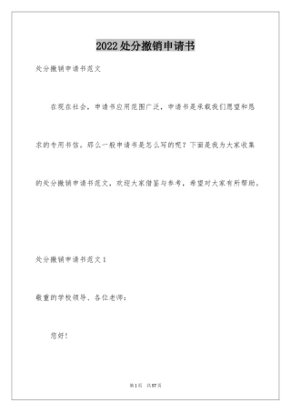 2024处分撤销申请书_5