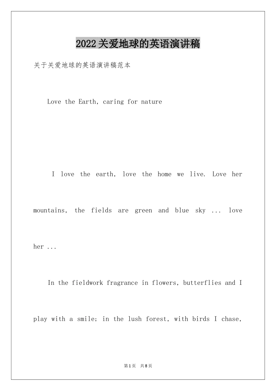 2024关爱地球的英语演讲稿_第1页