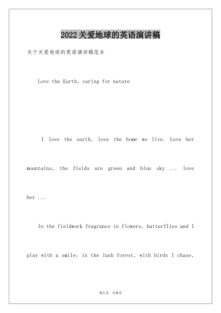 2024关爱地球的英语演讲稿