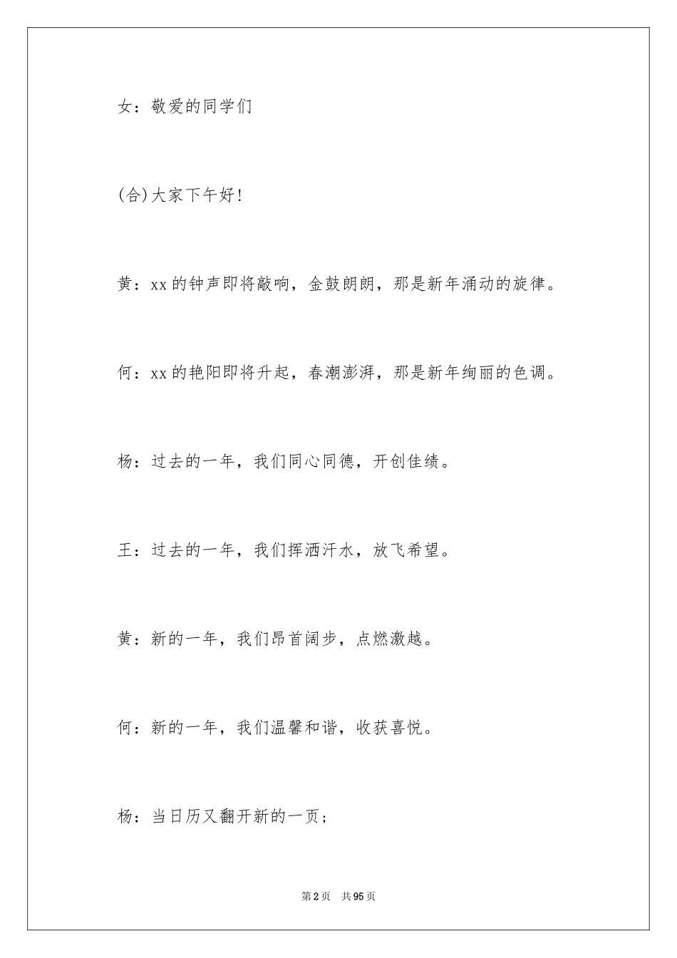 2024元旦文艺汇演主持稿_2_第2页