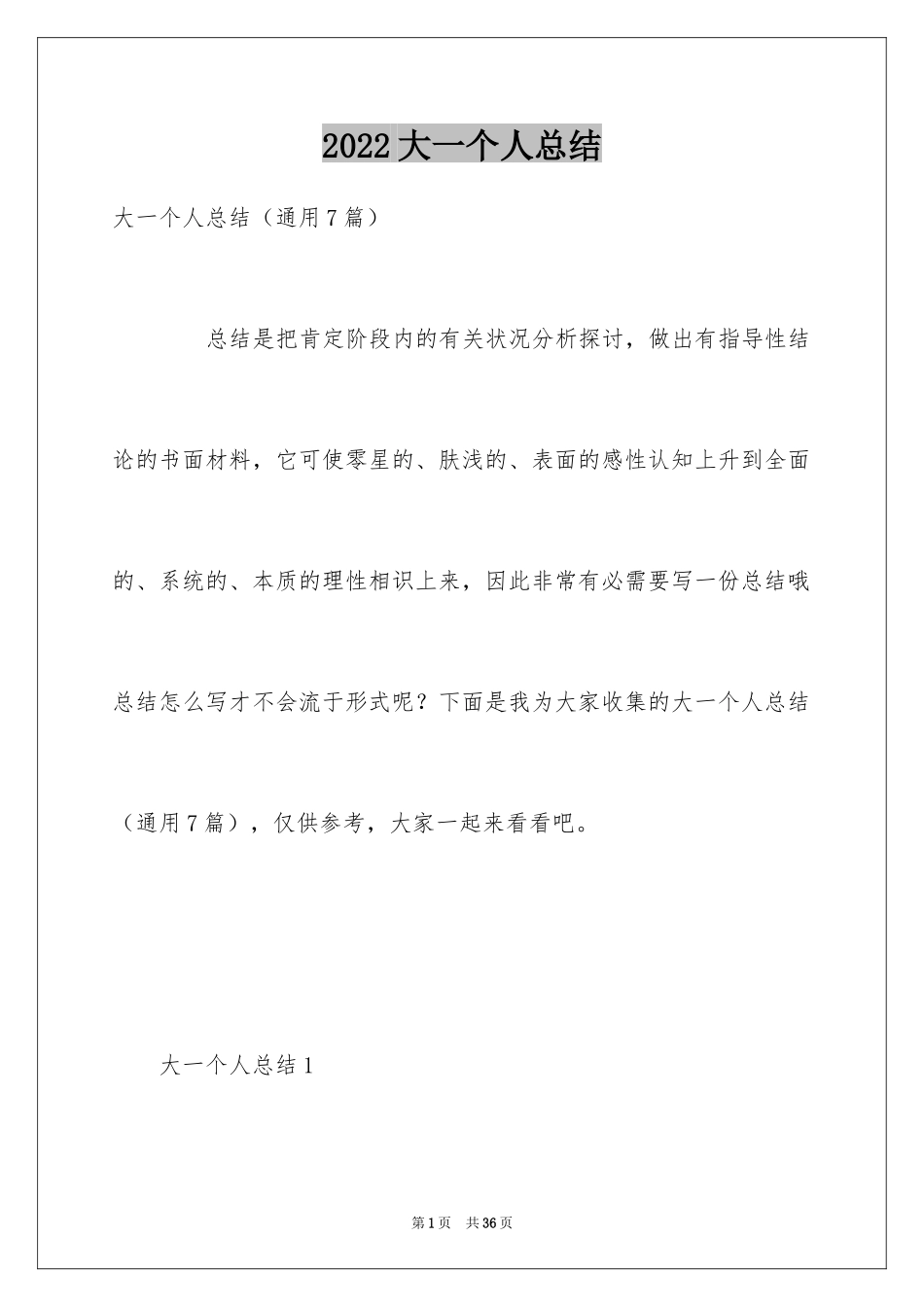 2024大一个人总结_4_第1页