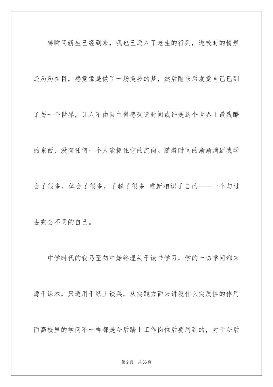 2024大一个人总结_4_第2页