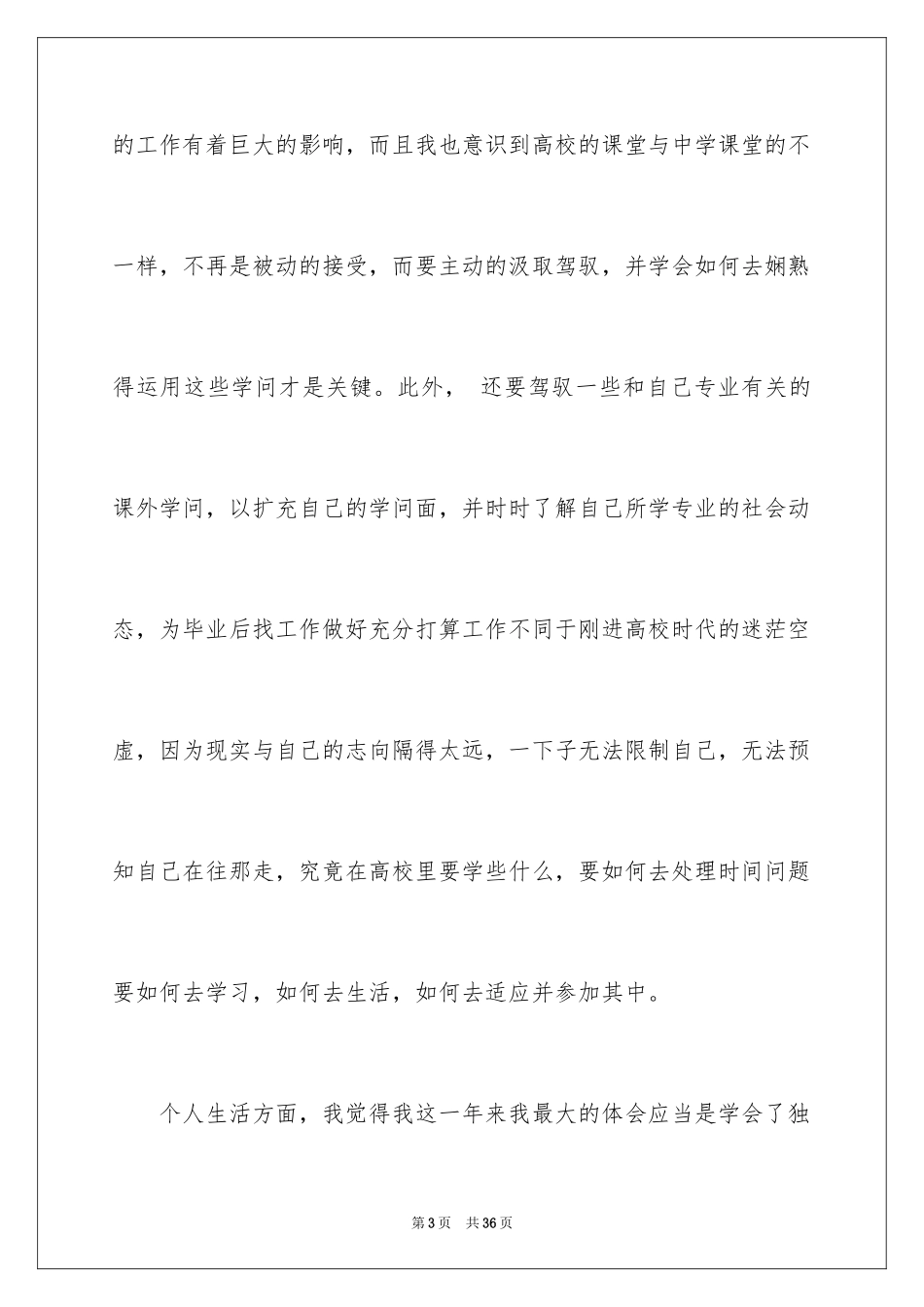 2024大一个人总结_4_第3页