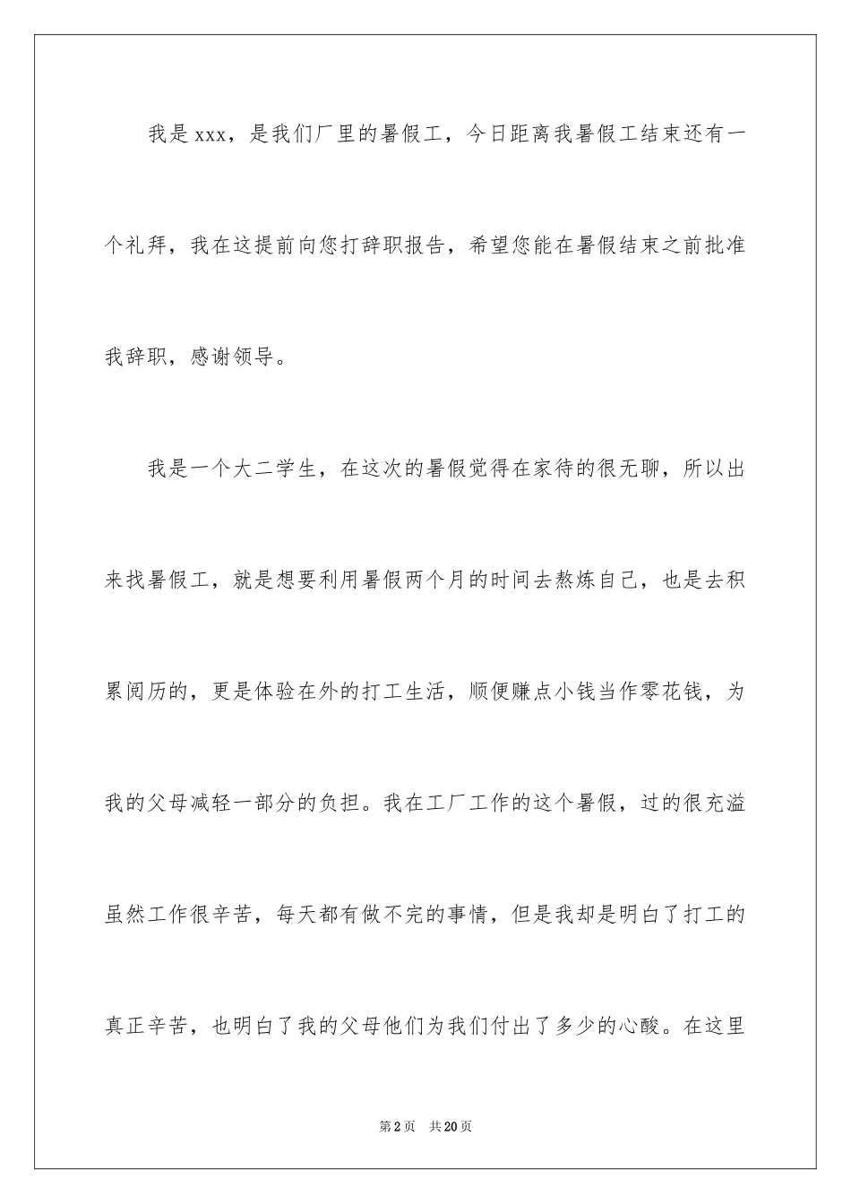 2024在工厂的辞职报告_44_第2页