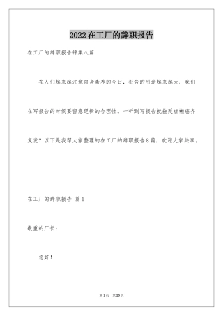 2024在工厂的辞职报告_44