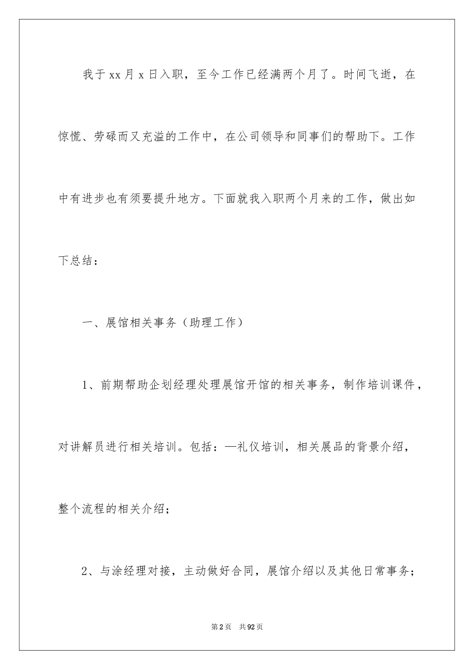 2024公司人事专员个人工作总结_第2页