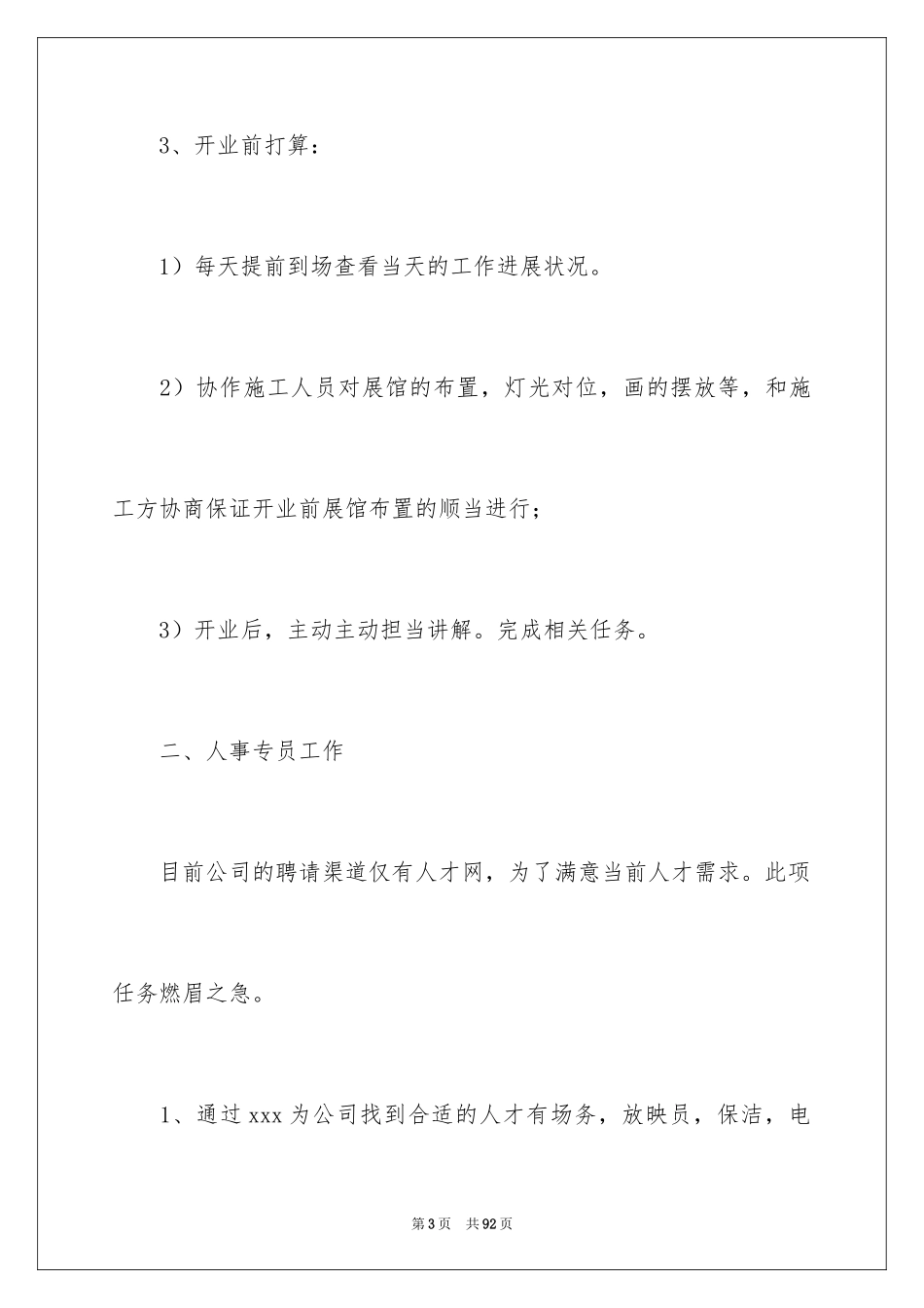 2024公司人事专员个人工作总结_第3页