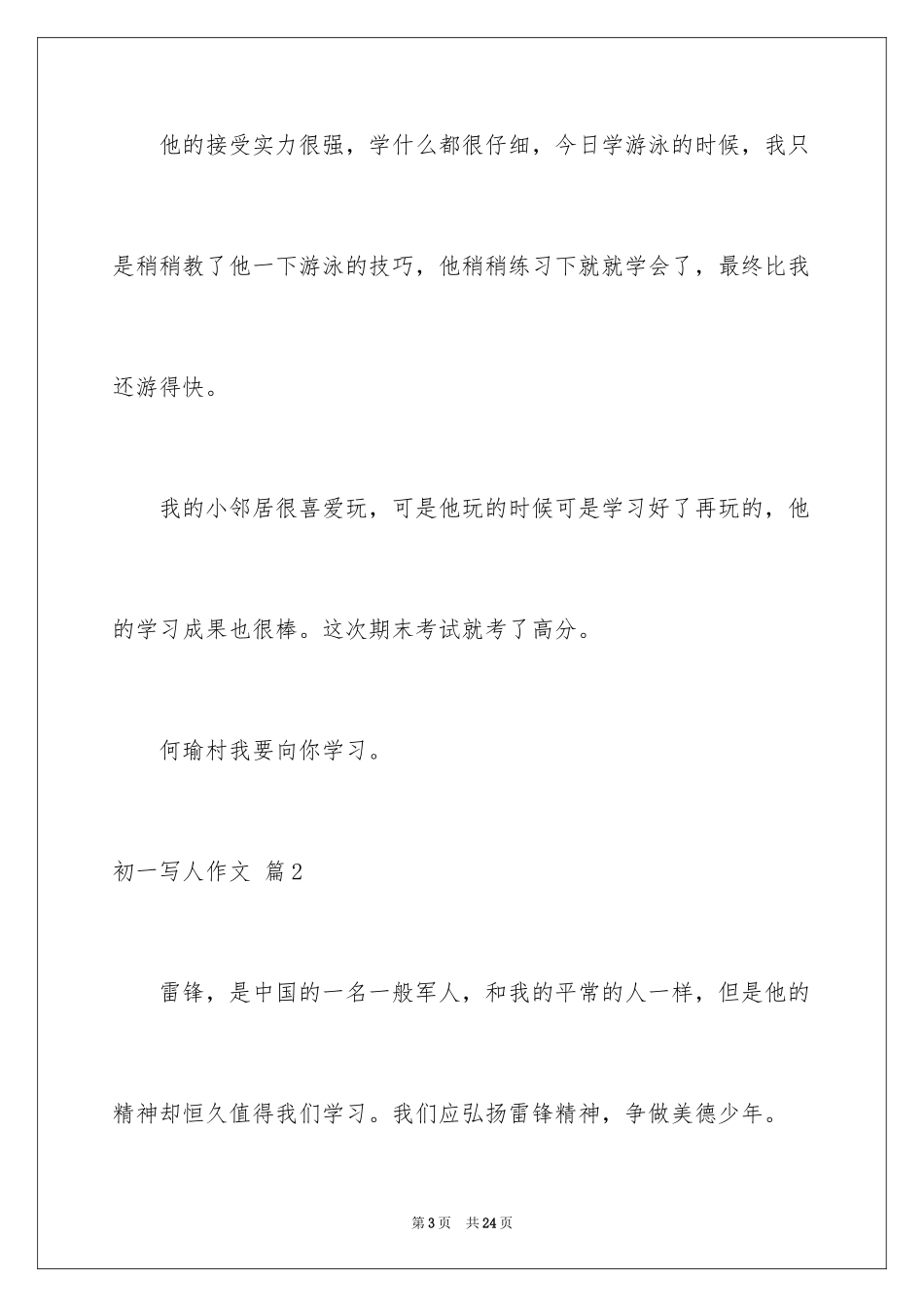 2024初一写人作文_52_第3页