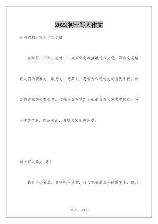 2024初一写人作文_52