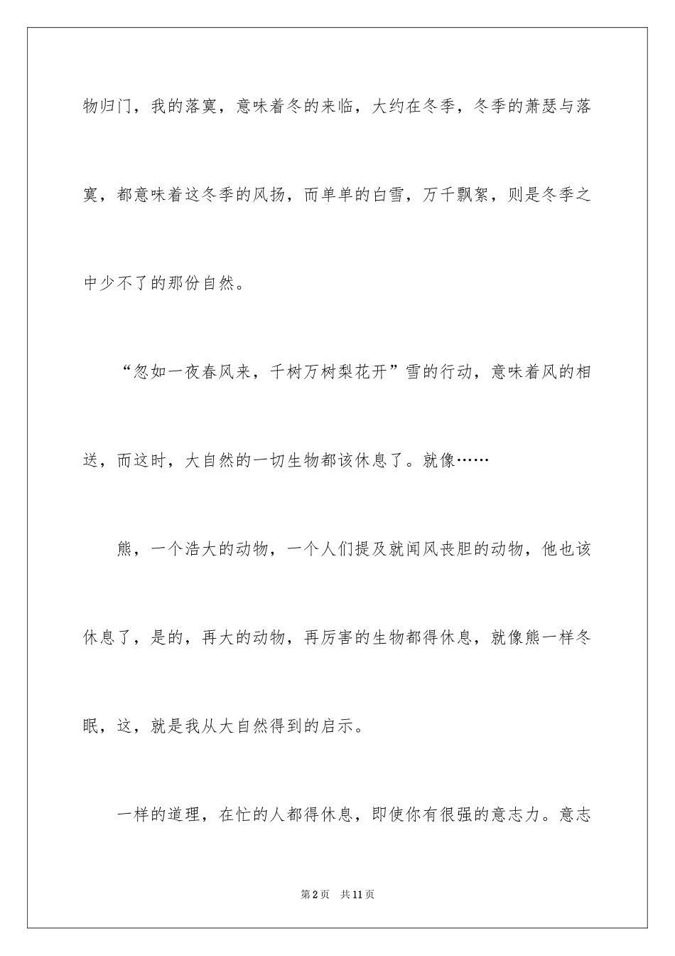 2024大自然的启示作文700字_1_第2页