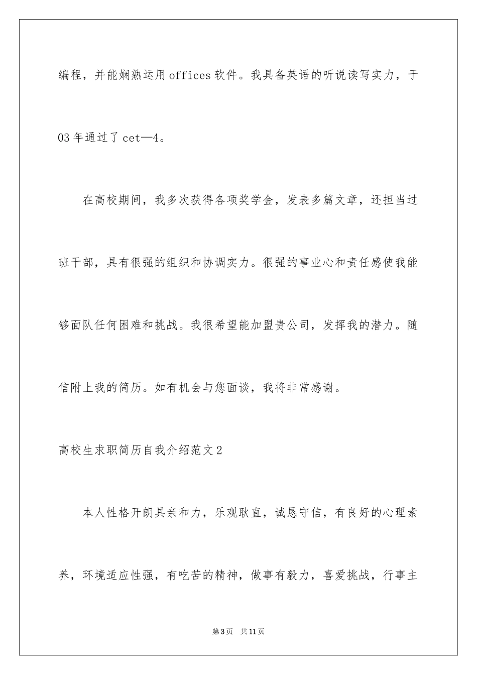 2024大学生求职简历自我介绍_3_第3页