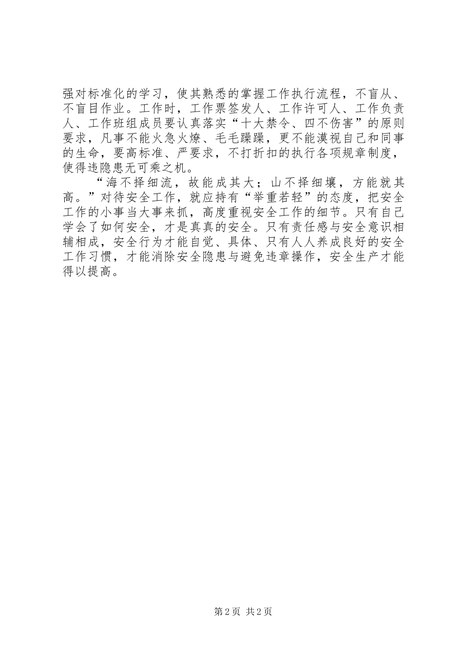 观“坚守红线”有感_第2页