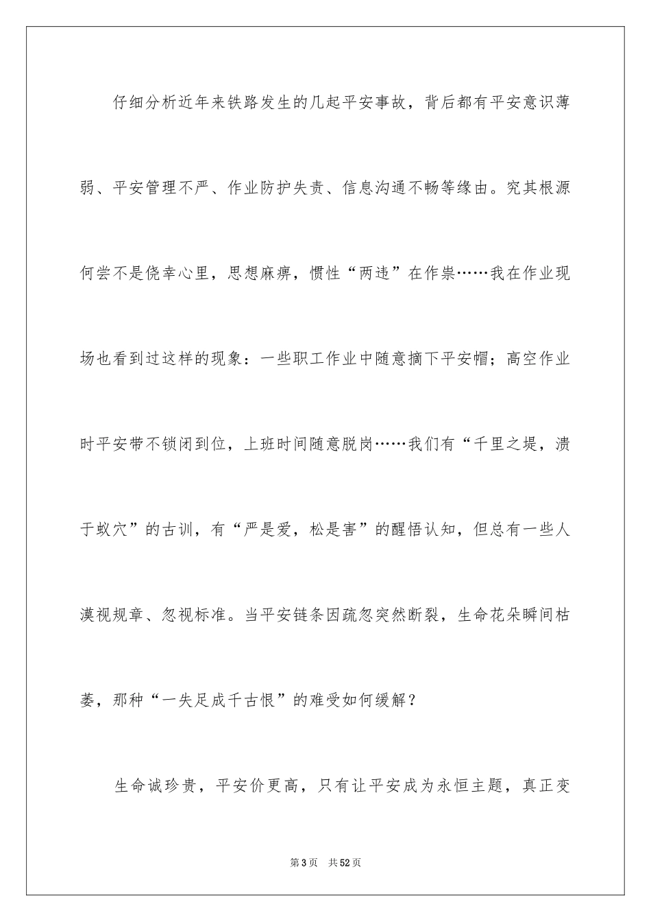 2024安全演讲稿_1523_第3页