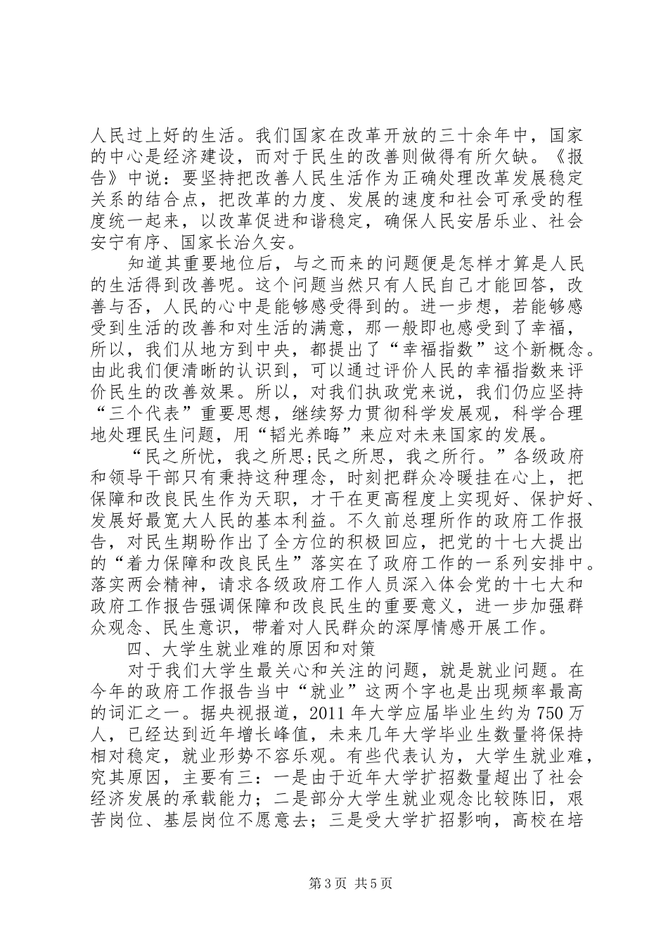 20XX年两会学习心得两会精神学习心得 (2)_第3页