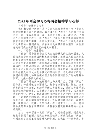 20XX年两会学习心得两会精神学习心得 (2)