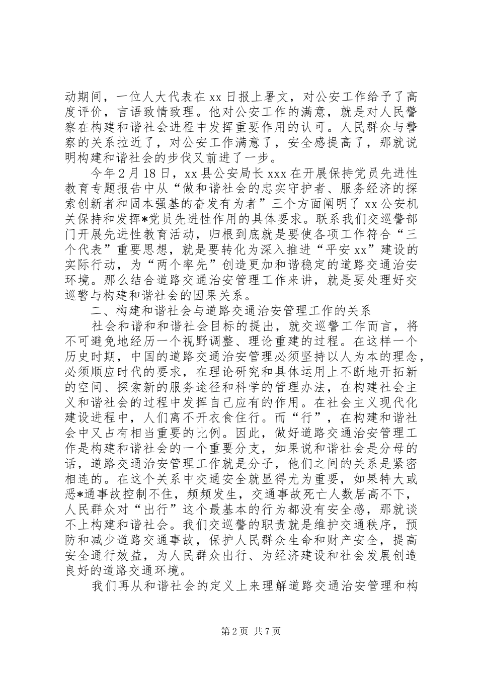 交警培训心得体会1500_第2页