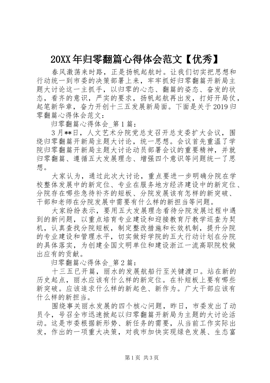 20XX年归零翻篇心得体会范文【优秀】_第1页