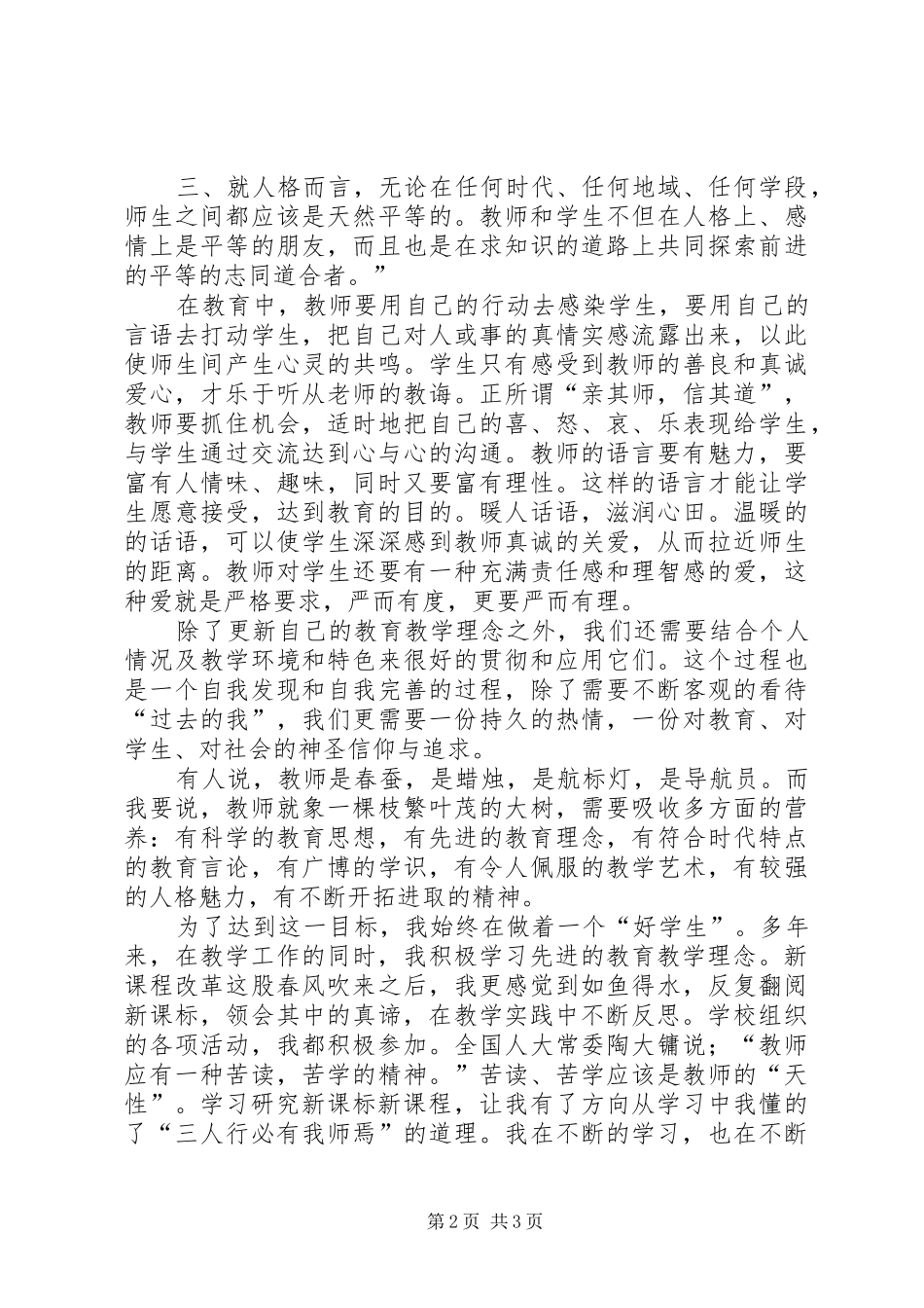 专业课培训心得体会XX年度_第2页