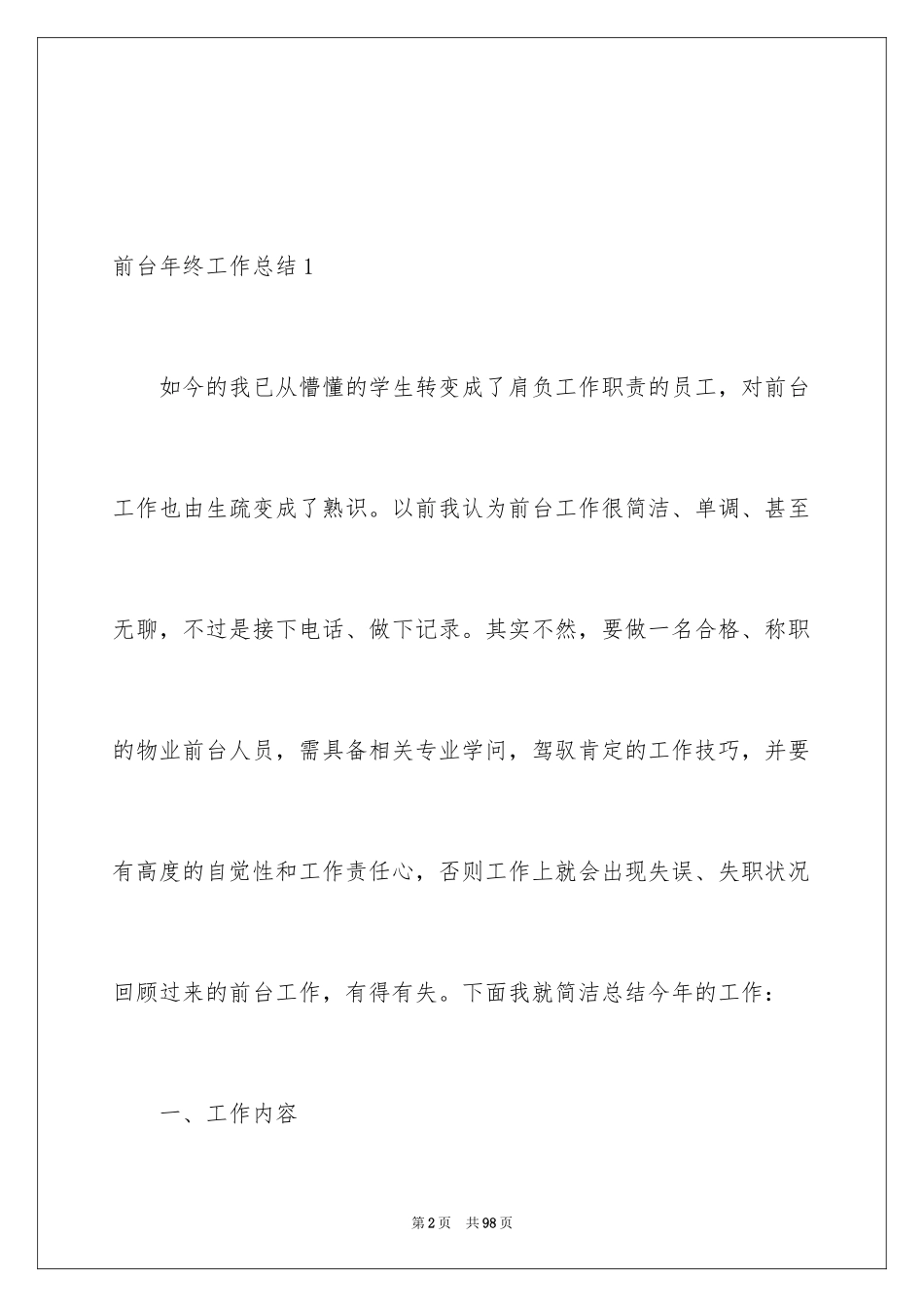 2024前台年终工作总结_15_第2页