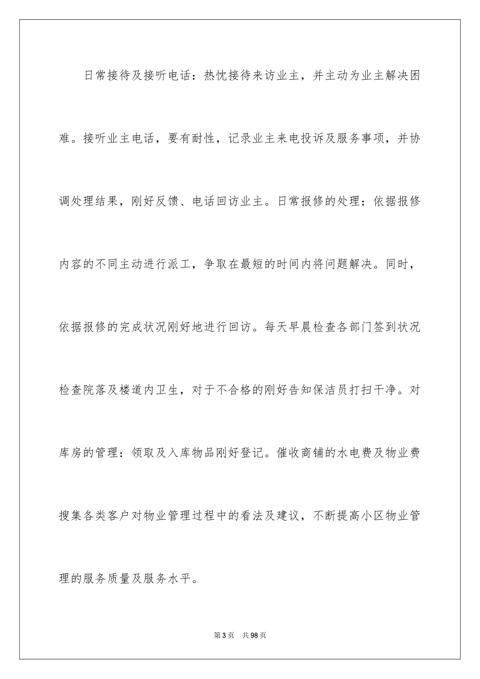 2024前台年终工作总结_15_第3页