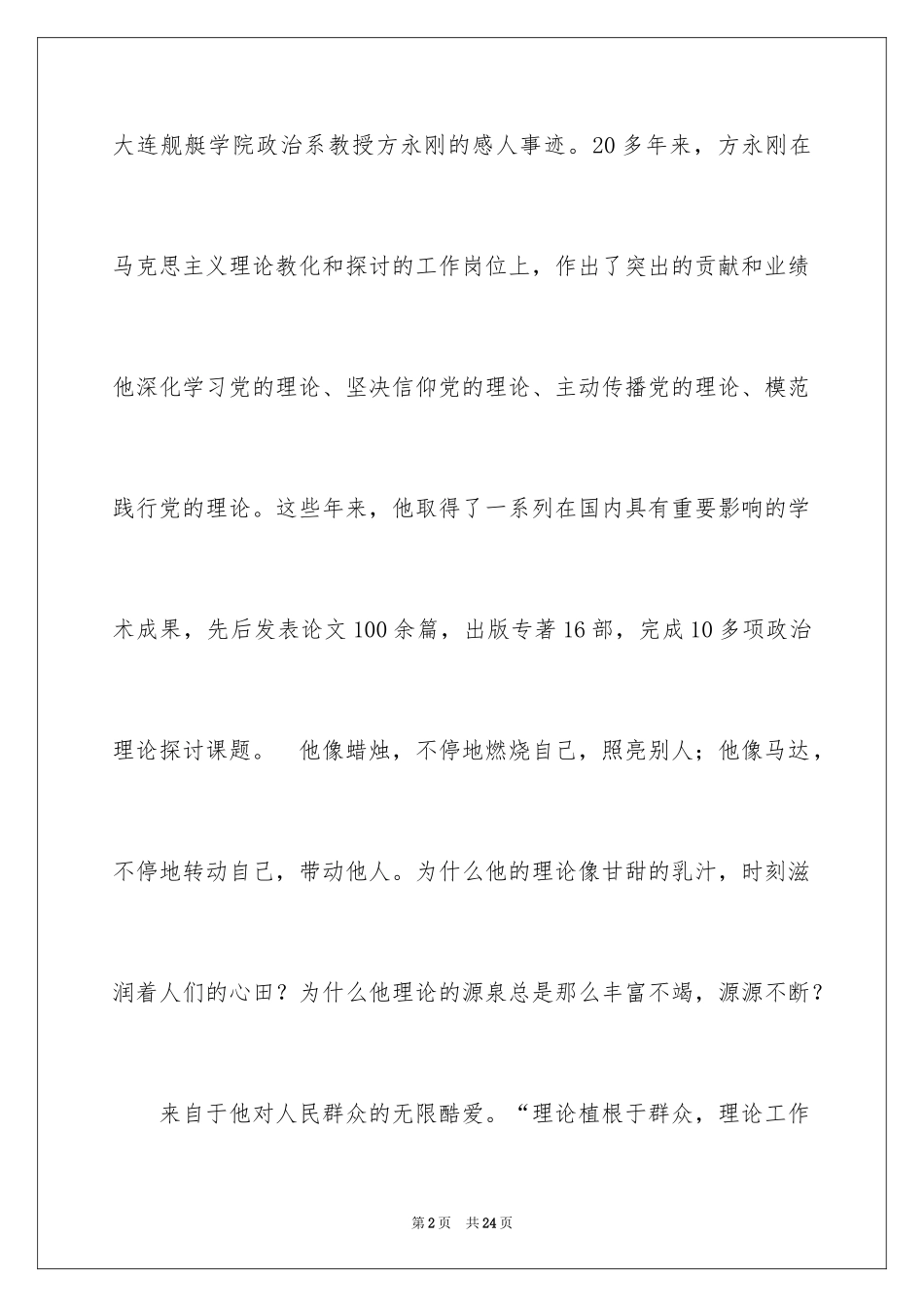 2024学习方永刚心得体会_第2页