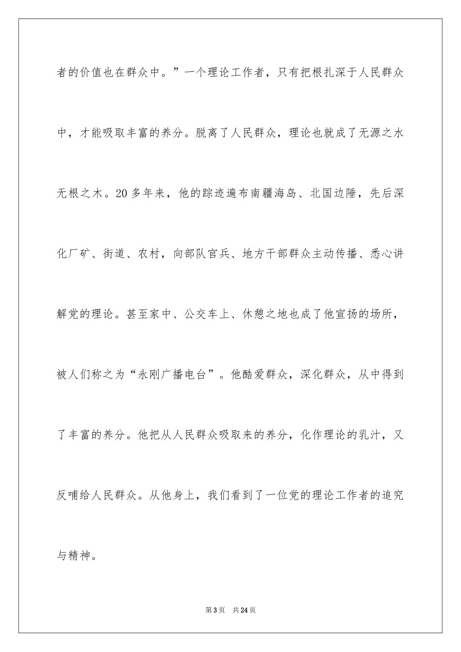 2024学习方永刚心得体会_第3页