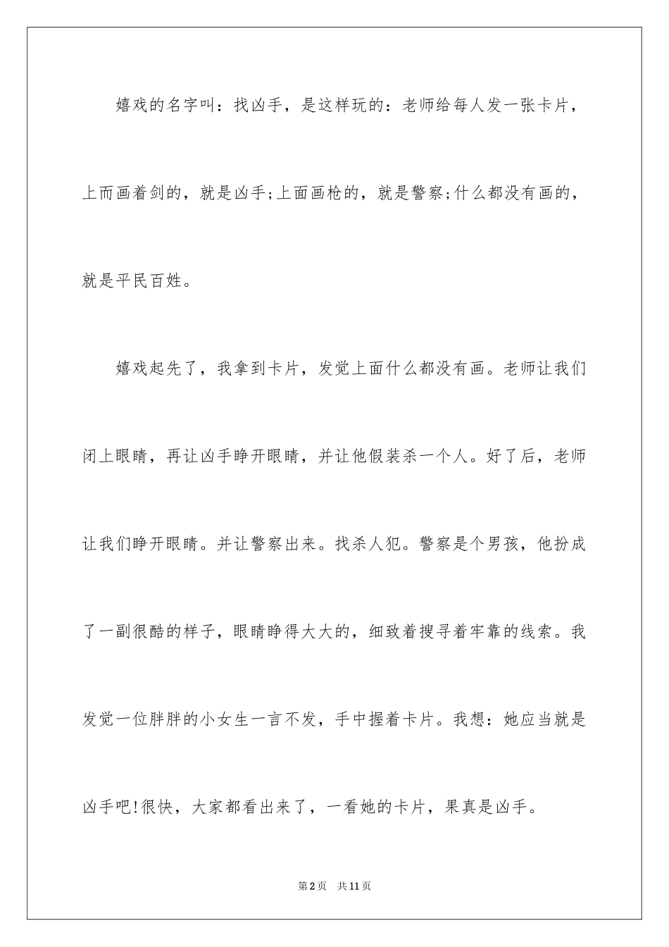 2024初中周记600字_第2页