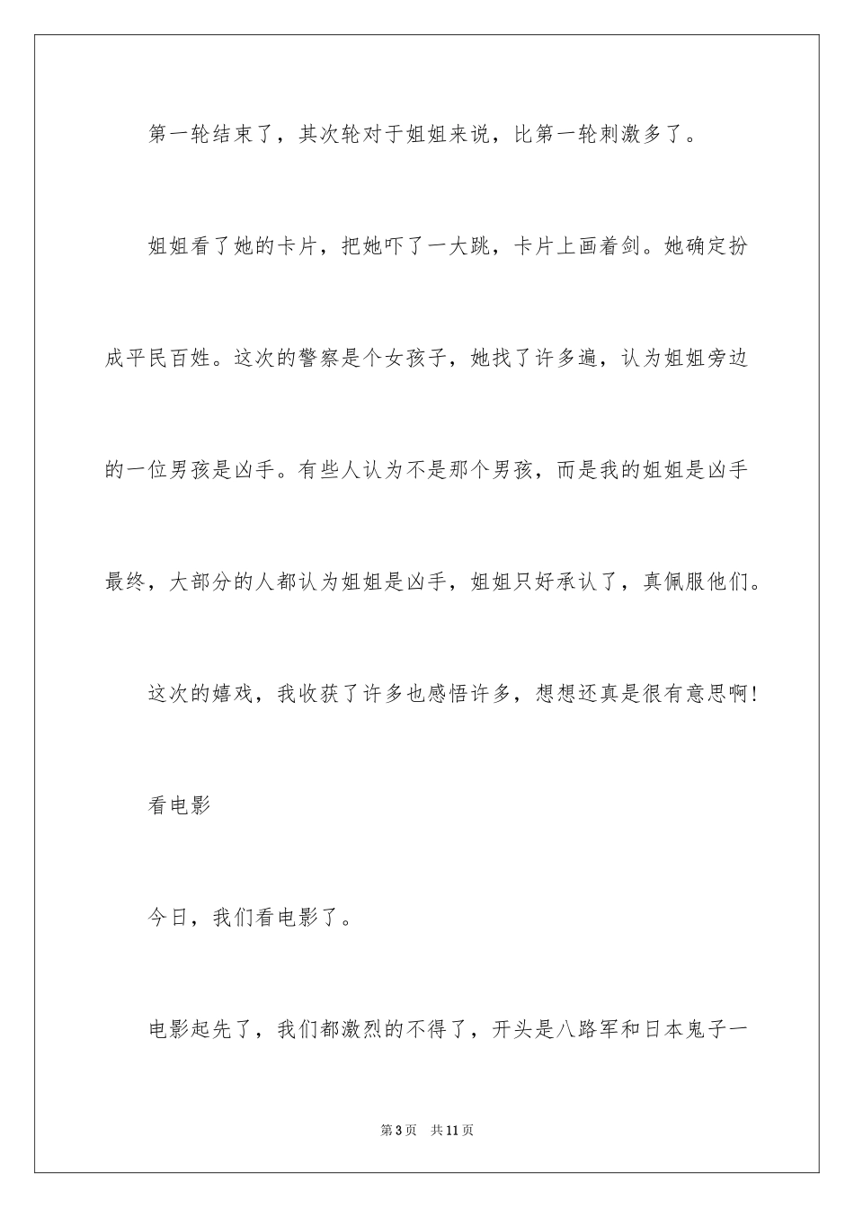 2024初中周记600字_第3页