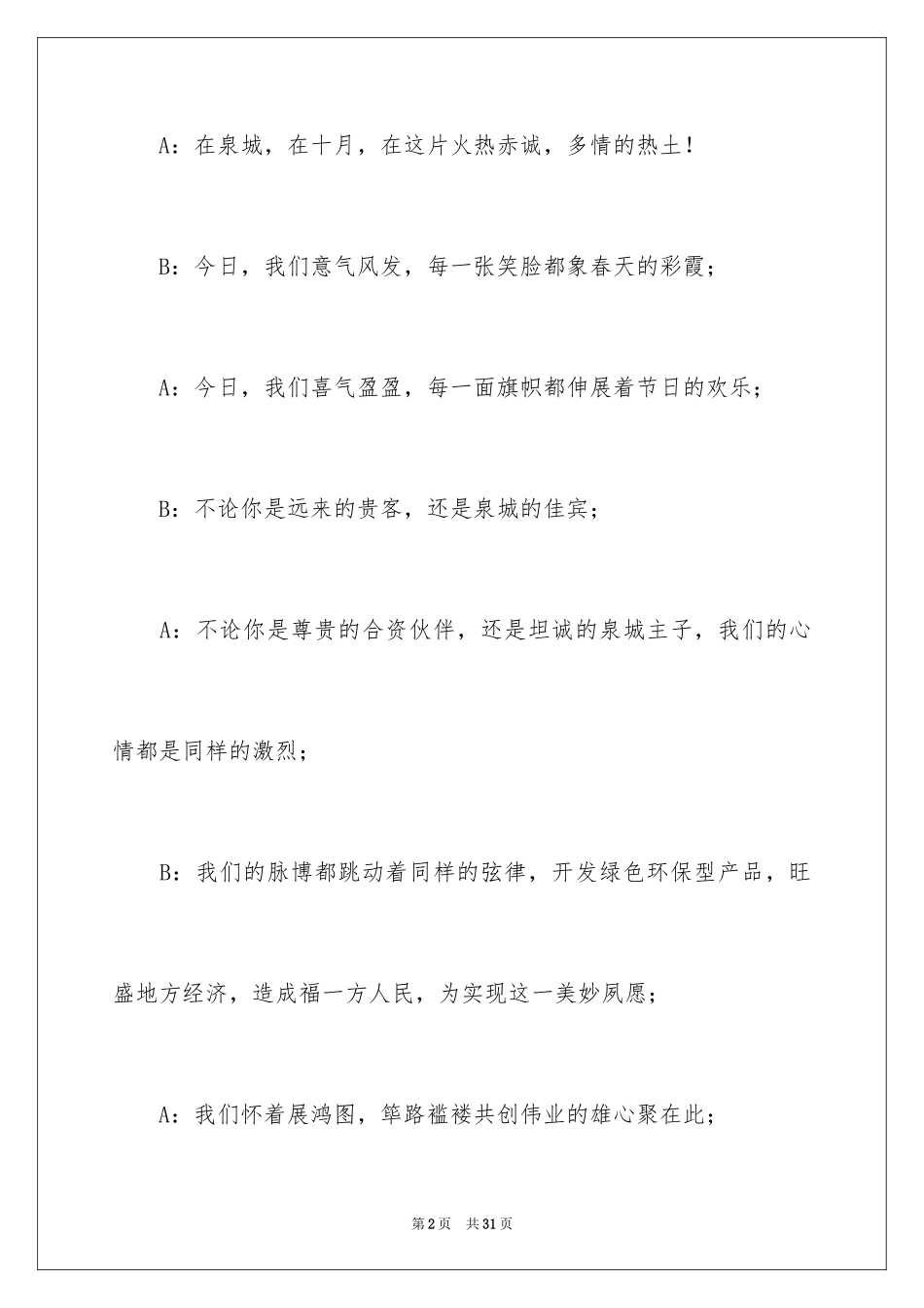 2024公司开业主持词_20_第2页