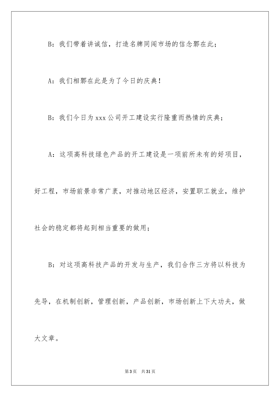 2024公司开业主持词_20_第3页