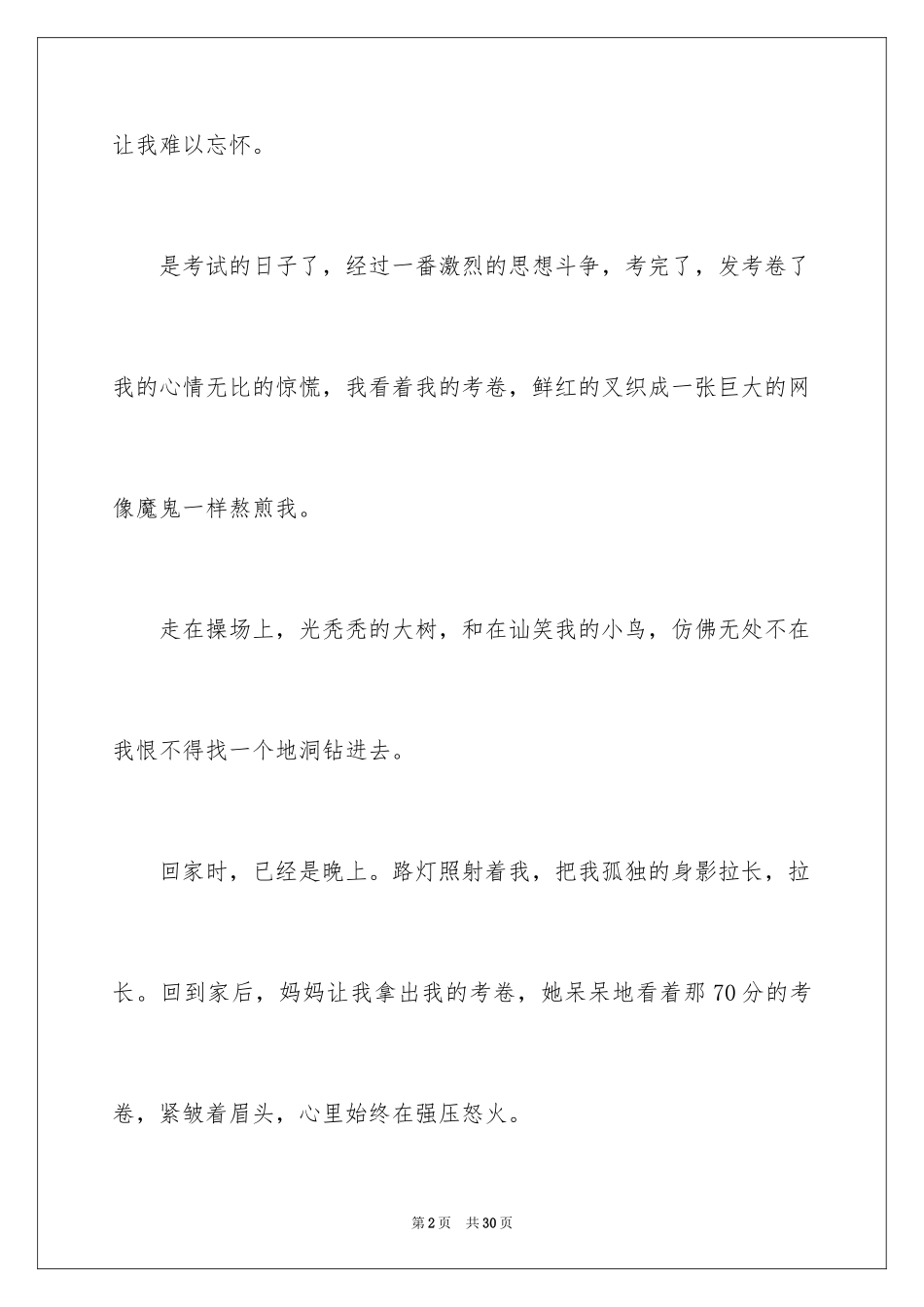 2024冬天里的温暖作文_6_第2页