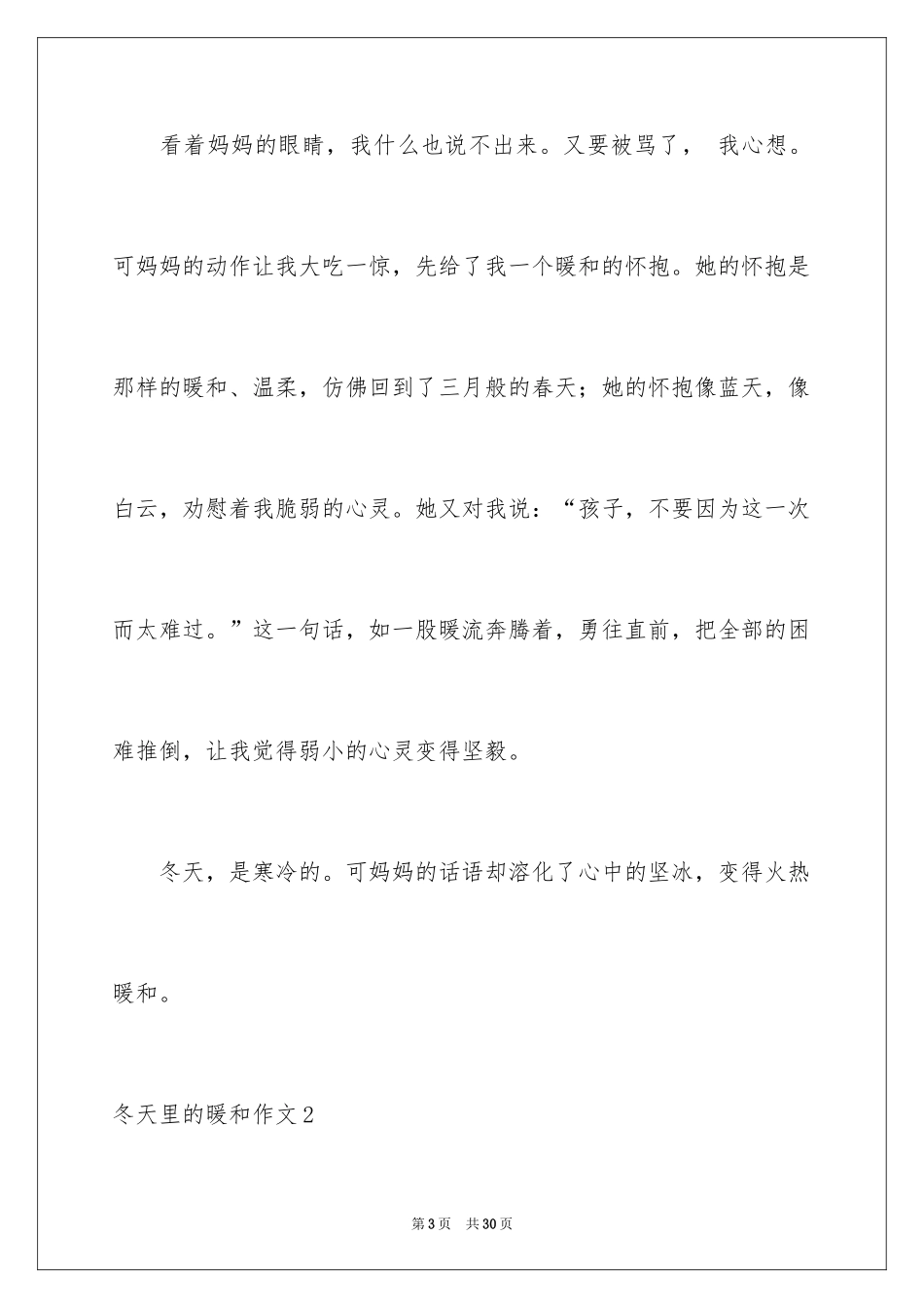 2024冬天里的温暖作文_6_第3页
