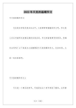 2024冬天里的温暖作文_6