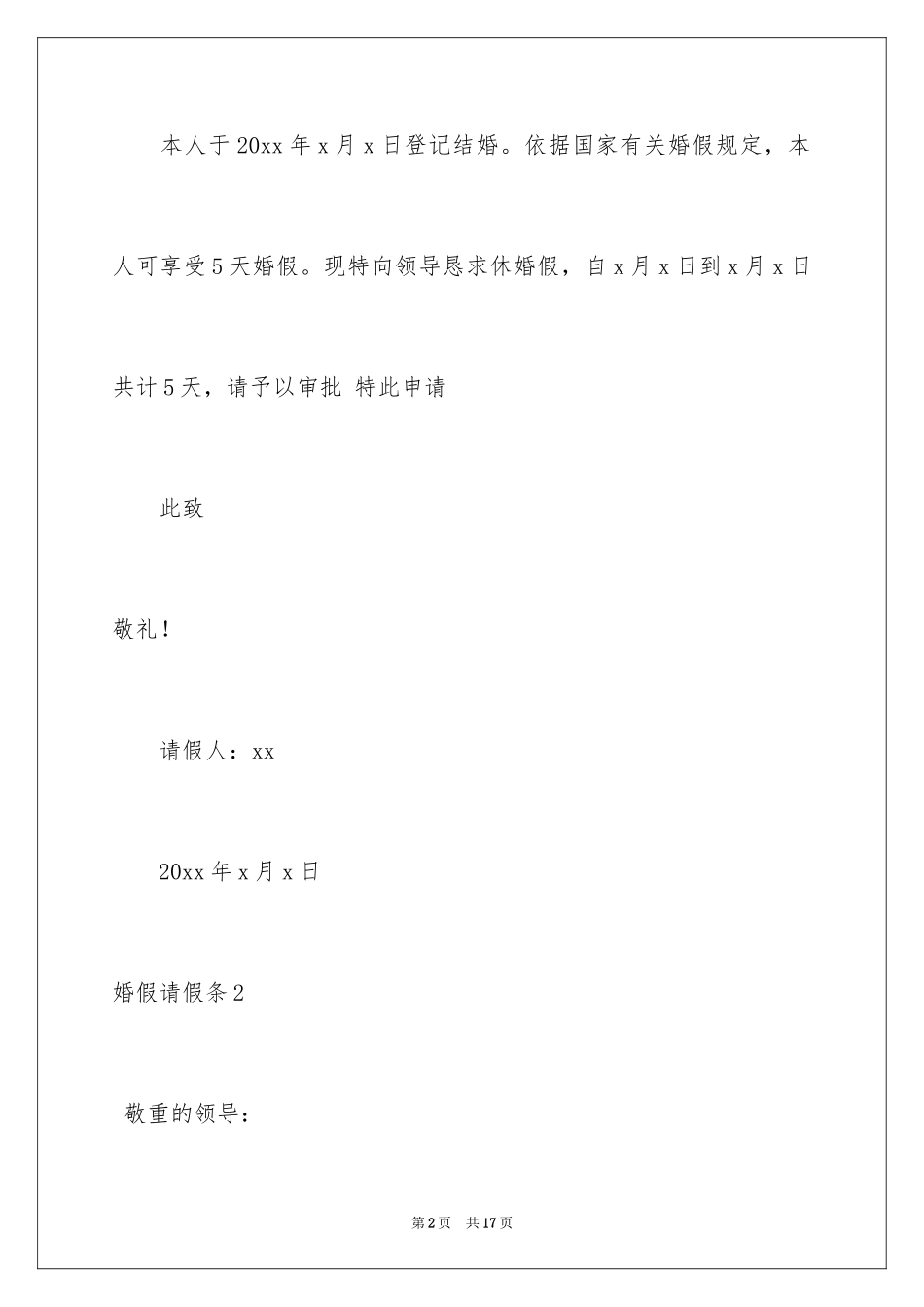 2024婚假请假条_48_第2页