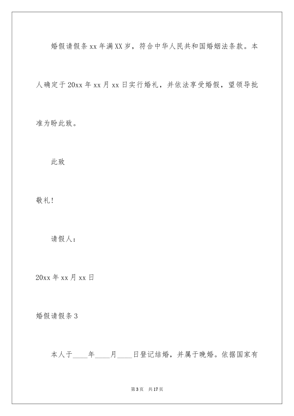 2024婚假请假条_48_第3页