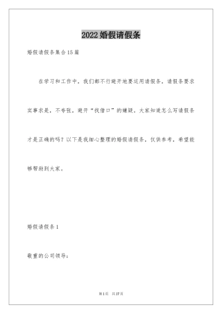 2024婚假请假条_48