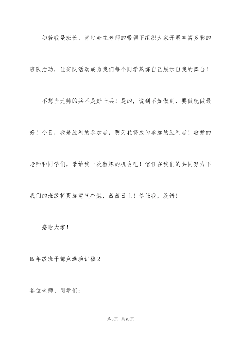 2024四年级班干部竞选演讲稿_1_第3页