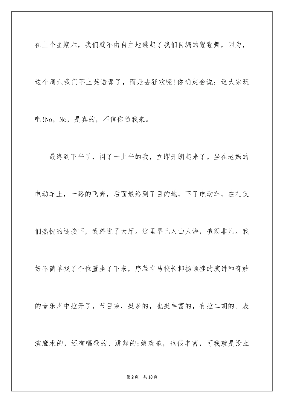 2024元旦周记_39_第2页