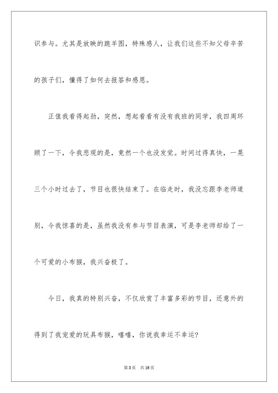 2024元旦周记_39_第3页