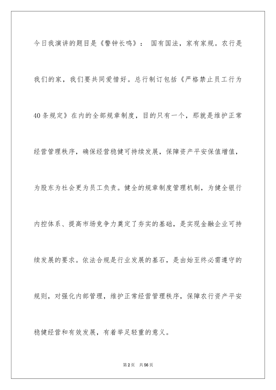 2024安全演讲稿_1513_第2页