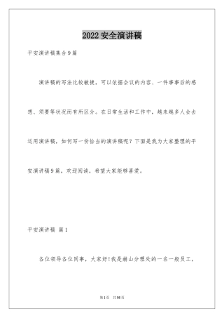 2024安全演讲稿_1513