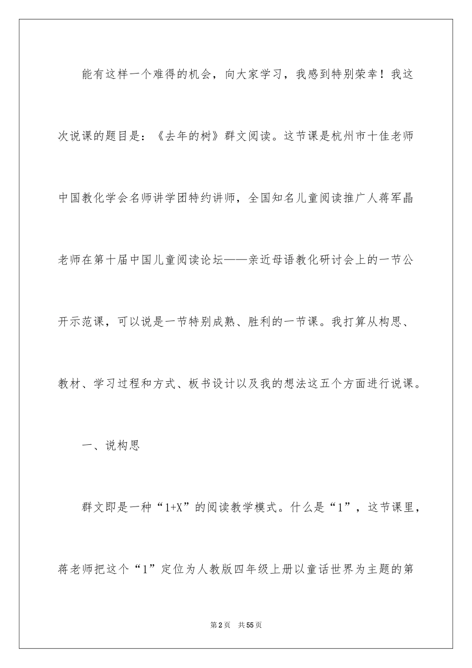 2024四年级语文说课稿_62_第2页