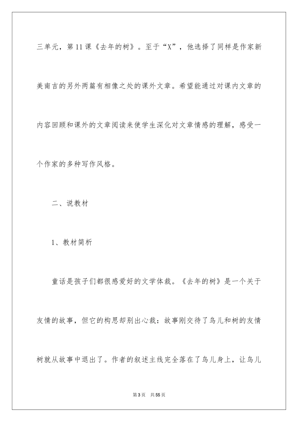 2024四年级语文说课稿_62_第3页