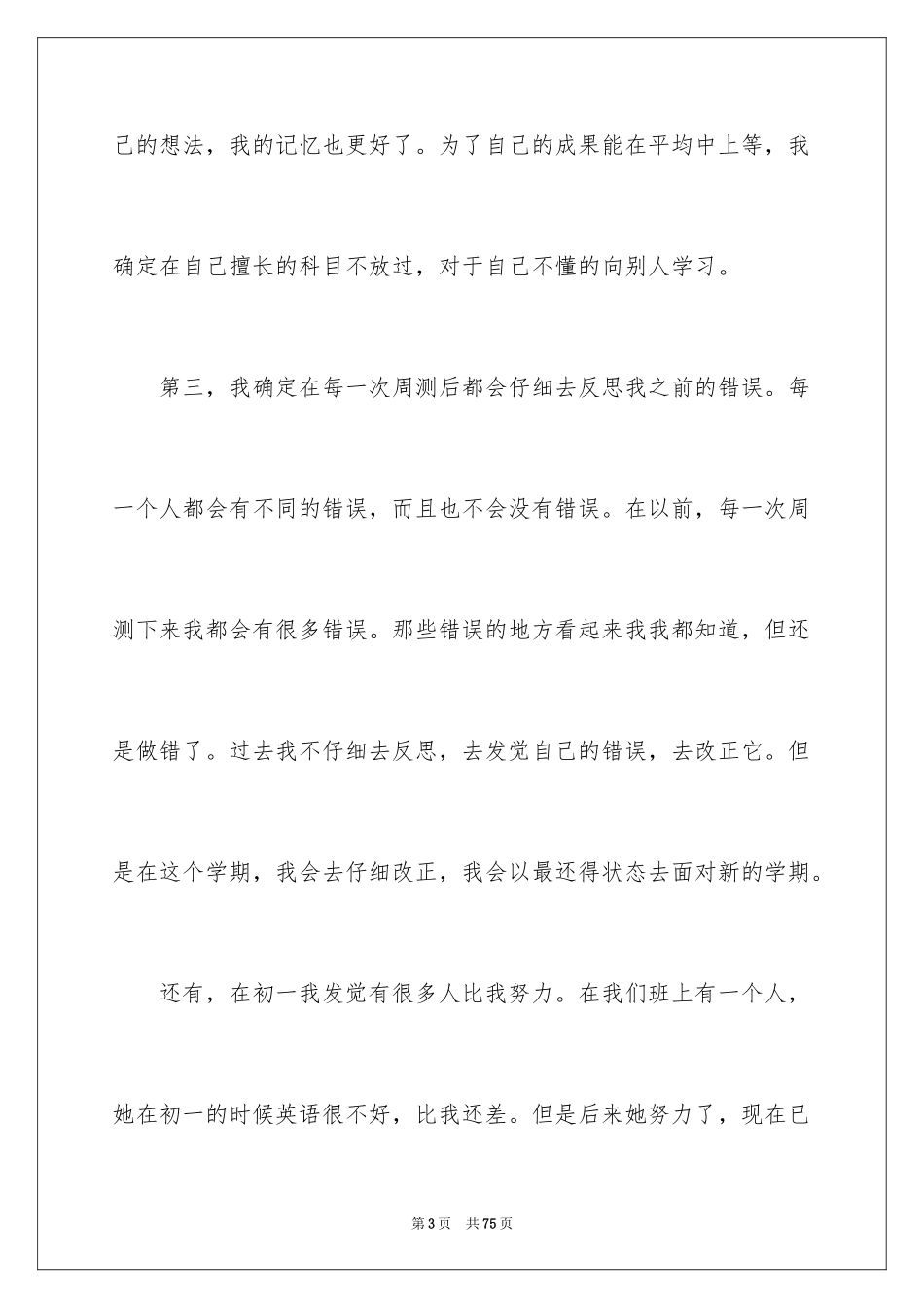 2024初中学习计划_72_第3页