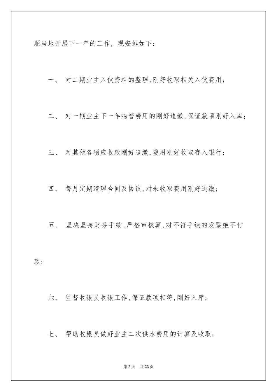 2024出纳工作计划_101_第2页