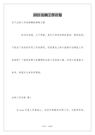 2024出纳工作计划_101